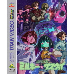 銀河特急 ミルキー☆サブウェイ - 通販｜セブンネットショッピング