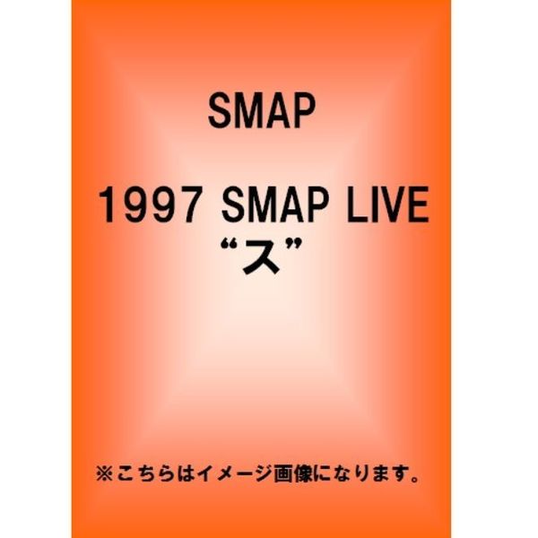 1997 SMAP LIVE ス - 通販｜セブンネットショッピング