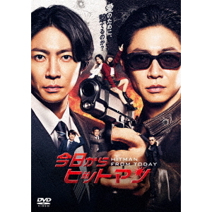 今日からヒットマン DVD－BOX - 通販｜セブンネットショッピング