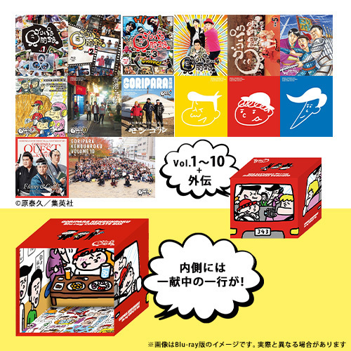 ゴリパラ見聞録 DVD豪華版コンプリートBOX - 通販｜セブンネット