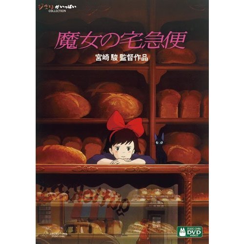 魔女の宅急便 - 通販｜セブンネットショッピング