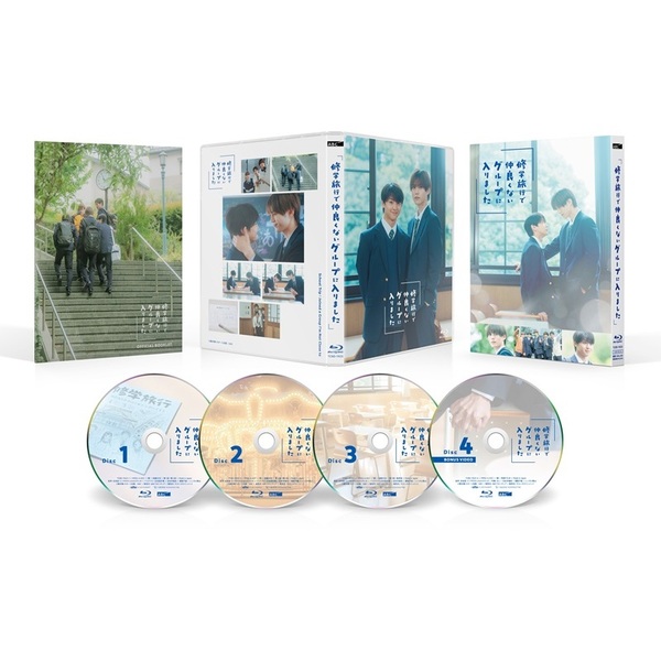 修学旅行で仲良くないグループに入りました Blu-ray BOX - 通販