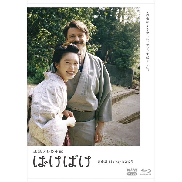 連続テレビ小説 ばけばけ 完全版 Blu－ray BOX3 - 通販｜セブンネット