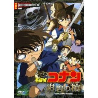 劇場版 名探偵コナン 紺碧の棺 - 通販｜セブンネットショッピング