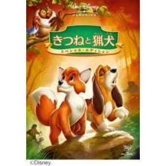 きつねと猟犬 スペシャル・エディション - 通販｜セブンネットショッピング