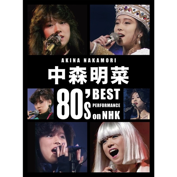中森明菜／中森明菜 80's Best Performance on NHK [リマスター] 通常