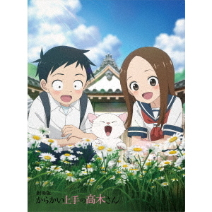 劇場版「からかい上手の高木さん」豪華版 - 通販｜セブンネット