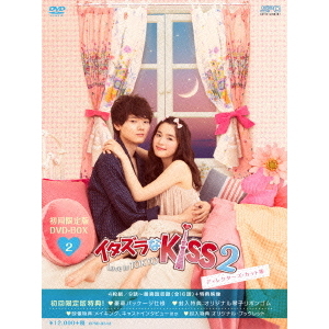 イタズラなKiss2〜Love in TOKYO ＜ディレクターズ・カット版＞ DVD