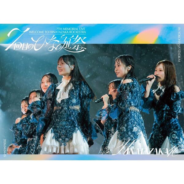 日向坂46／7周年記念MEMORIAL LIVE「7回目のひな誕祭 ~Welcome to