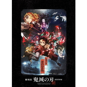 劇場版「鬼滅の刃」無限列車編 4K Ultra HD Blu-ray Disc ＜完全生産