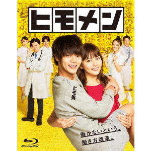 ヒモメン Blu-ray BOX〈5枚組〉 ヒモメン Blu-ray BOX（Blu－ray Disc） - 通販｜セブン