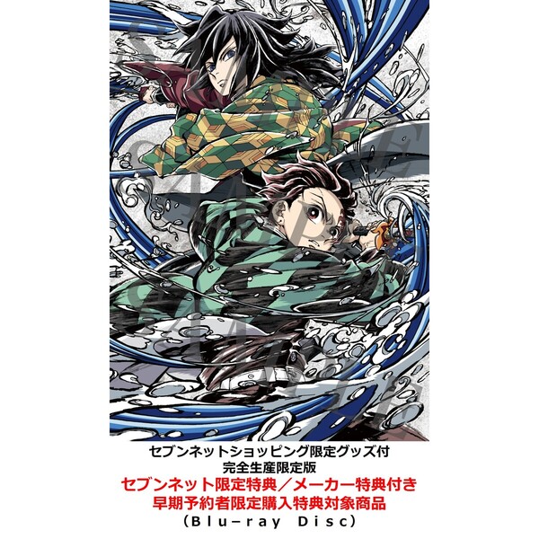 劇場版「鬼滅の刃」無限城編 第一章 猗窩座再来【セブンネット