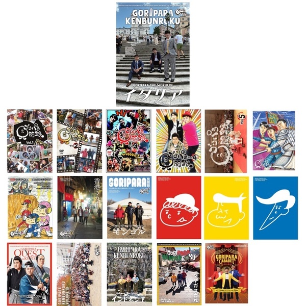 ゴリパラ見聞録 DVD Vol.1〜Vol.13セット（全18巻）＜セブンネット限定