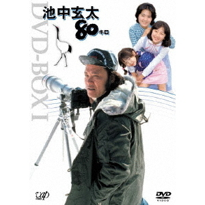 池中玄太80キロ DVD－BOX Ⅰ - 通販｜セブンネットショッピング