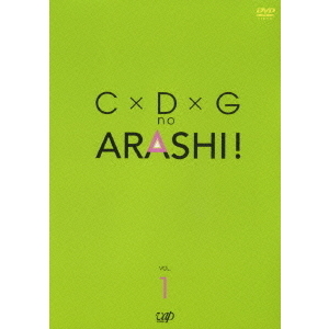C×D×G no ARASHI! vol.1 ᵃⁿᵈ vol.2 C×D×G no ARASHI！ VOL．1 - 通販｜セブンネットショッピング