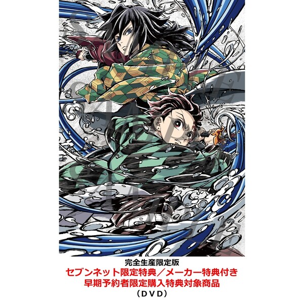 劇場版「鬼滅の刃」無限城編 第一章 猗窩座再来【完全生産限定版