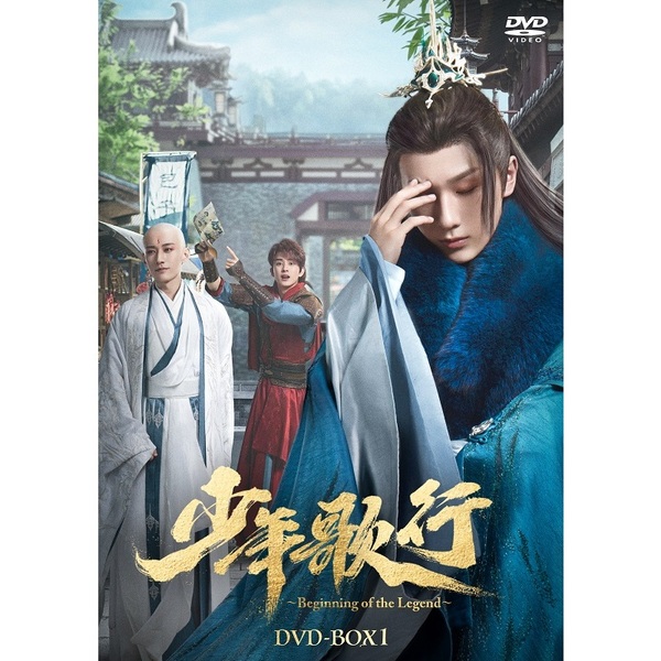 少年歌行　DVD‐BOX 全3巻セット 少年歌行〜Beginning of the Legend〜 DVD－BOX1 - 通販｜セブンネット