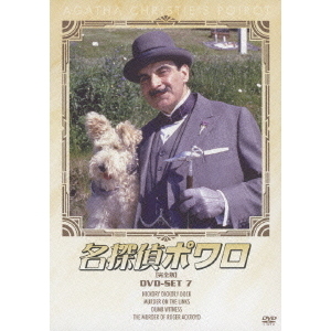 名探偵ポワロ ［完全版］ DVD－SET 7 - 通販｜セブンネットショッピング
