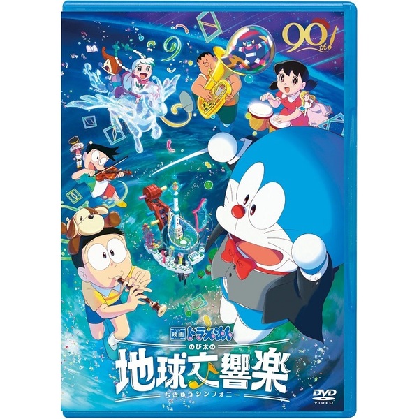 映画ドラえもん のび太の地球交響楽 - 通販｜セブンネットショッピング