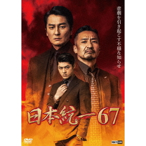 日本統一67 - 通販｜セブンネットショッピング