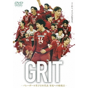 GRIT －バレーボール男子日本代表 栄光への始発点－ - 通販｜セブン