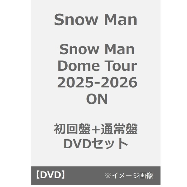 Snow Man／Snow Man Dome Tour 2025-2026 ON 初回盤+通常盤 DVDセット