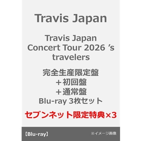 Travis Japan／Travis Japan Concert Tour 2026 's travelers 完全生産