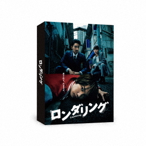 ロンダリング Blu-ray BOX - 通販｜セブンネットショッピング