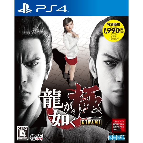 PS4 龍が如く 極 新価格版
