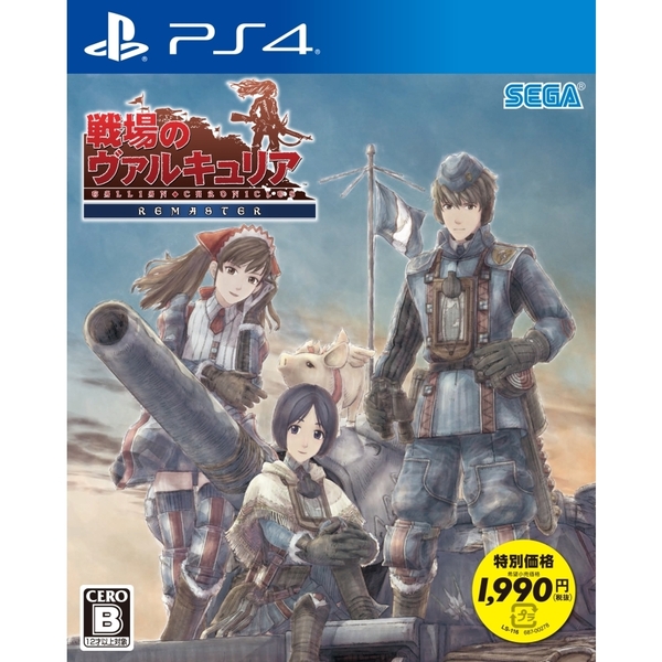 PS4 戦場のヴァルキュリア リマスター 新価格版