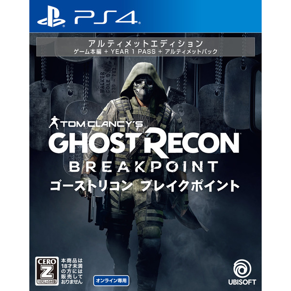 PS4　ゴーストリコン ブレイクポイント アルティメットエディション