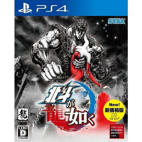 PS4　北斗が如く 新価格版