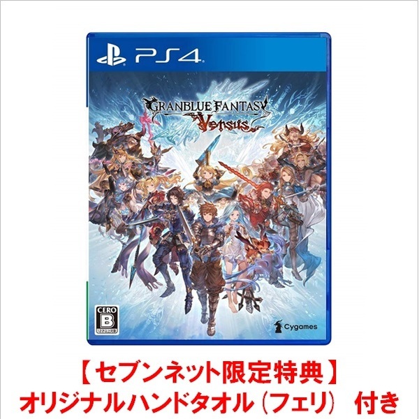 PS4　グランブルーファンタジー ヴァーサス【セブンネット限定特典：オリジナルハンドタオル（フェリ）付き】