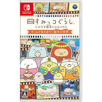 Nintendo Switch 映画すみっコぐらし　とびだす絵本とひみつのコ　ゲームであそぼう！絵本の世界