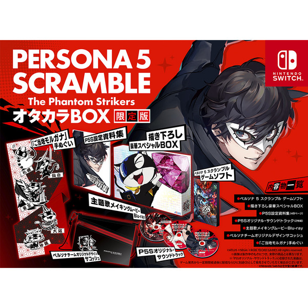 Nintendo Switch ペルソナ５ スクランブル ザ ファントム ストライカーズ　限定版
