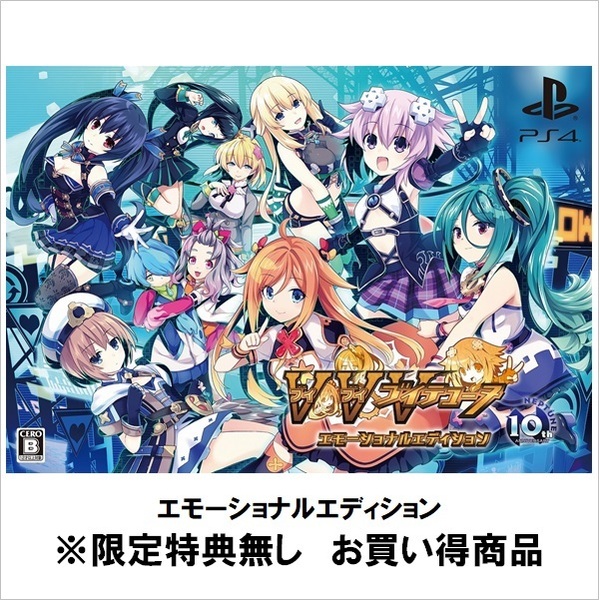 PS4　ブイブイブイテューヌ エモーショナルエディション