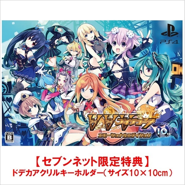 PS4　ブイブイブイテューヌ エモーショナルエディション【セブンネット限定：ドデカアクリルキーホルダー（サイズ10×10cm）】