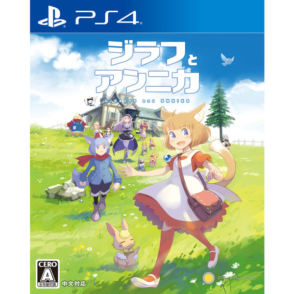 PS4　ジラフとアンニカ