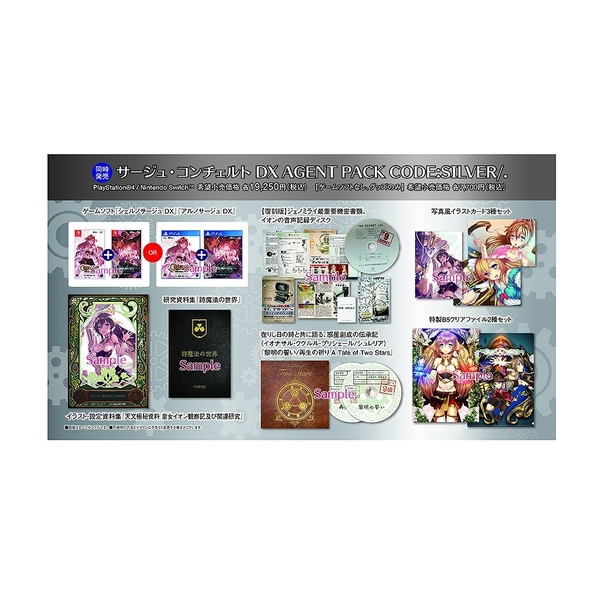 PS4　サージュ・コンチェルトDX AGENT PACK CODE:SILVER/.