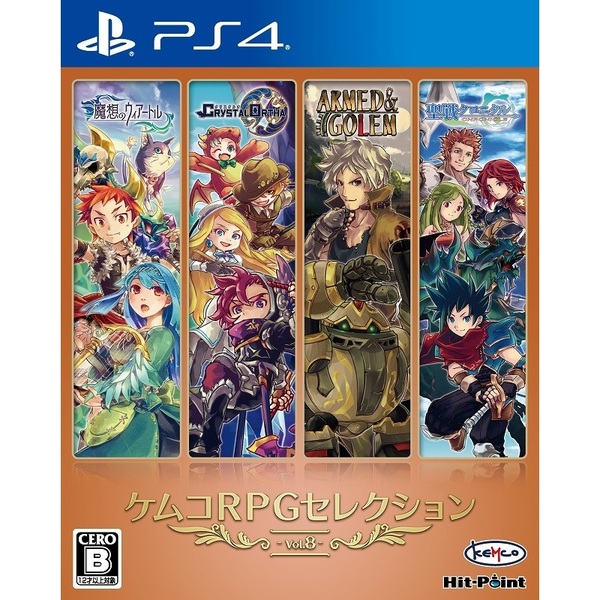 PS4　ケムコRPGセレクション Vol.8