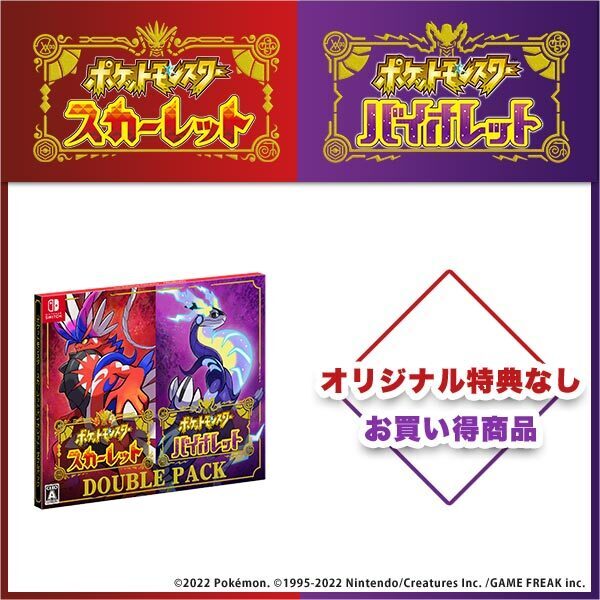 Nintendo Switch 『ポケットモンスター スカーレット・バイオレット』ダブルパック