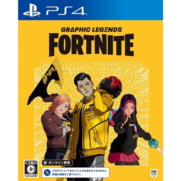 PS4　フォートナイト グラフィックレジェンドパック