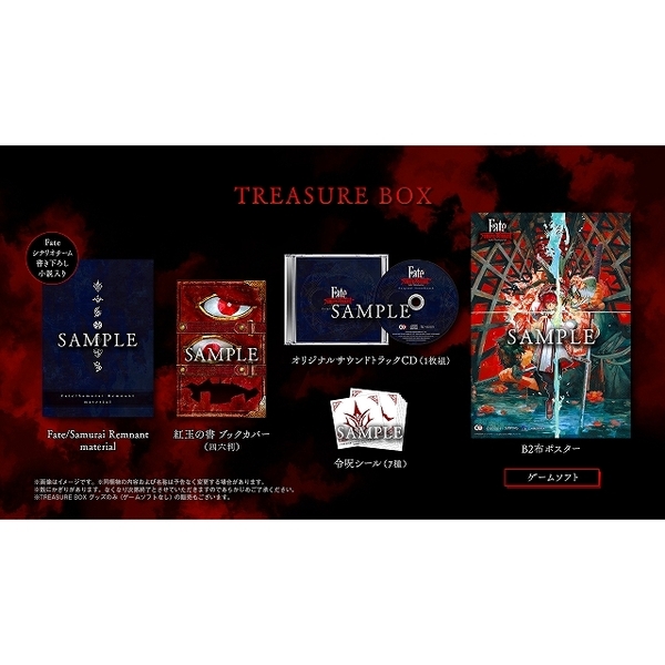 PS4　Fate/Samurai Remnant TREASURE BOX
