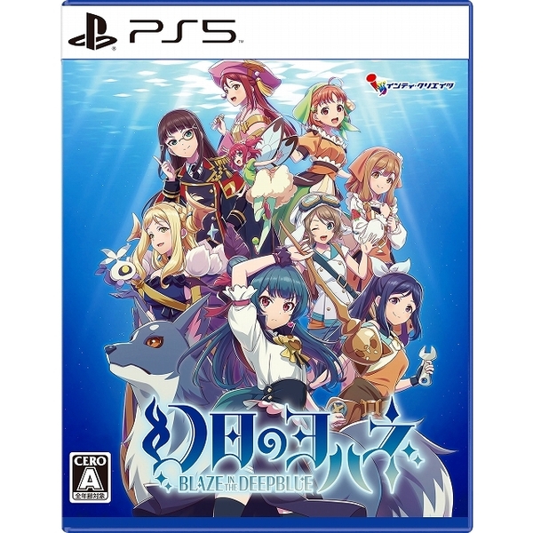 PS5　幻日のヨハネ -BLAZE in the DEEPBLUE-