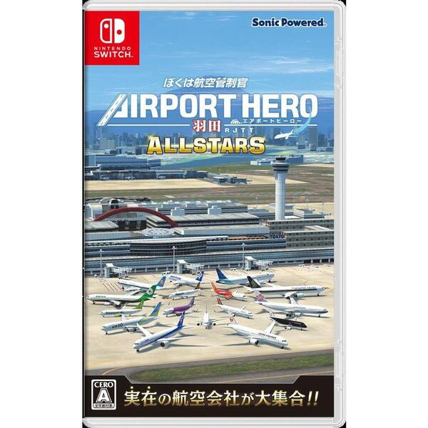 Nintendo Switch ぼくは航空管制官 エアポートヒーロー 羽田 ALLSTARS