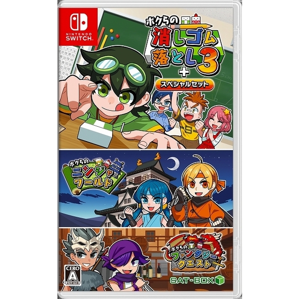 Nintendo Switch　ボクらの消しゴム落とし3＋スペシャルセット