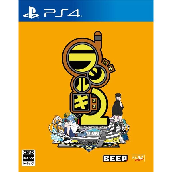 PS4 ラジルギ2（限定版）