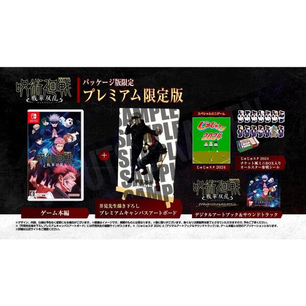 Nintendo Switch 呪術廻戦 戦華双乱 プレミアム限定版