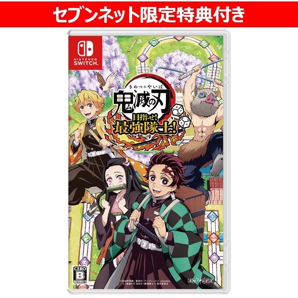 Nintendo Switch 鬼滅の刃 目指せ！最強隊士！（早期購入特典：マイクロファイバークロス付き）【セブンネット限定特典：アクリルスタンド 竈門炭治