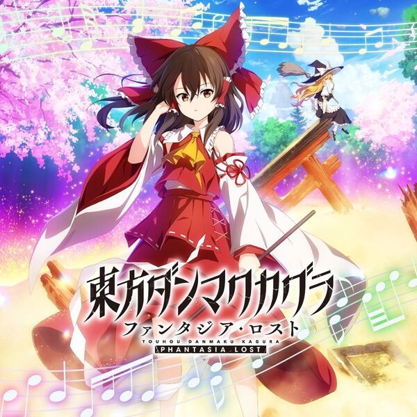Nintendo Switch　東方ダンマクカグラ ファンタジア・ロスト 幻想郷メモリアルアーカイブBOX